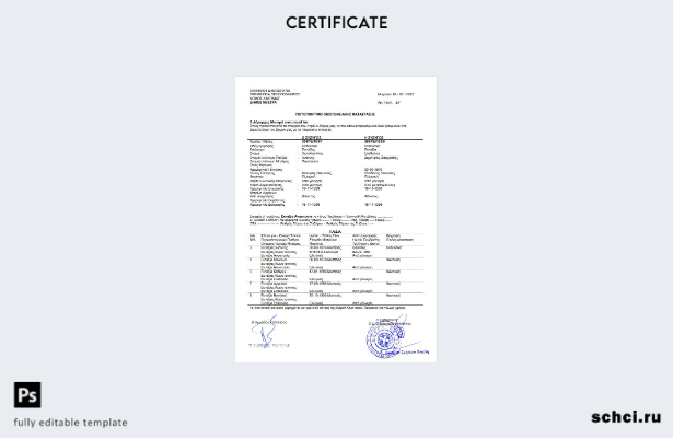 скачать цифровой шаблон сертификата о семейном статусе в Греции